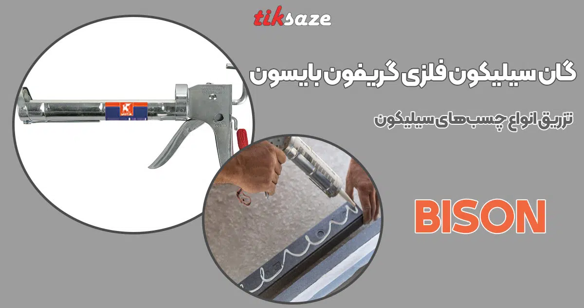 تصویر خرید گان سیلیکون فلزی گریفون بایسون BISON