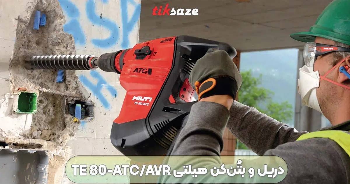 تصویر قیمت دریل هیلتی HILTI TE 80-ATCAVR