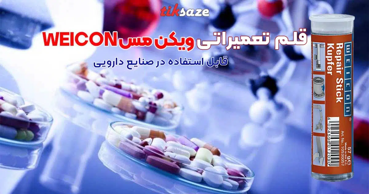 تصویر مزایا قلم تعمیراتی ویکن مس WEICON