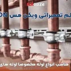 تصویر ویژگی قلم تعمیراتی ویکن مس WEICON
