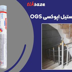 تصویر کاربرد قلم تعمیراتی استیل اپوکسی کوچک OGS
