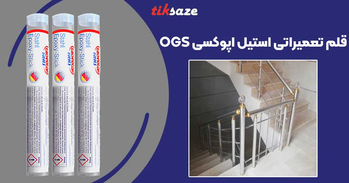 تصویر کاربرد قلم تعمیراتی استیل اپوکسی کوچک OGS