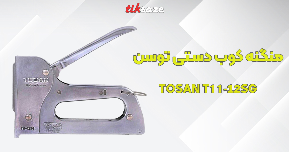 تصویر کاربردمنگنه کوب دستی توسن TOSAN T11 12SG