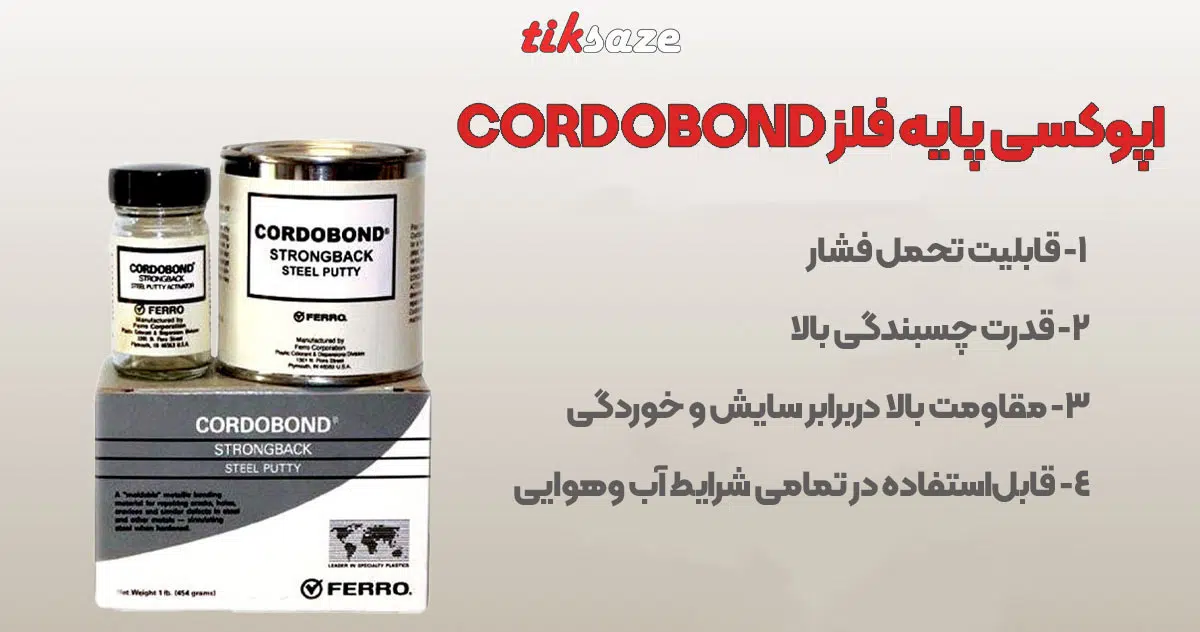 عکس نمایندگی اپوکسی پایه فلز کوردو باند CORDOBOND.psd