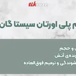 تصویر خرید اسپری فوم پلی اورتان سیستا گان خور SISTA