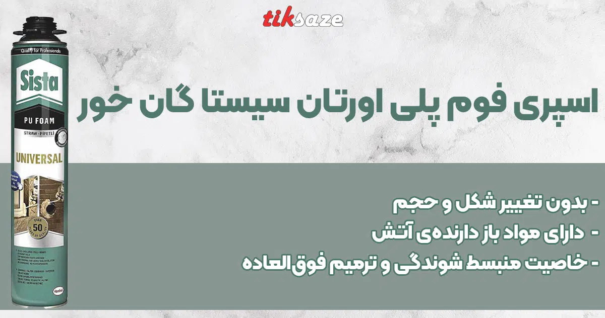 تصویر خرید اسپری فوم پلی اورتان سیستا گان خور SISTA