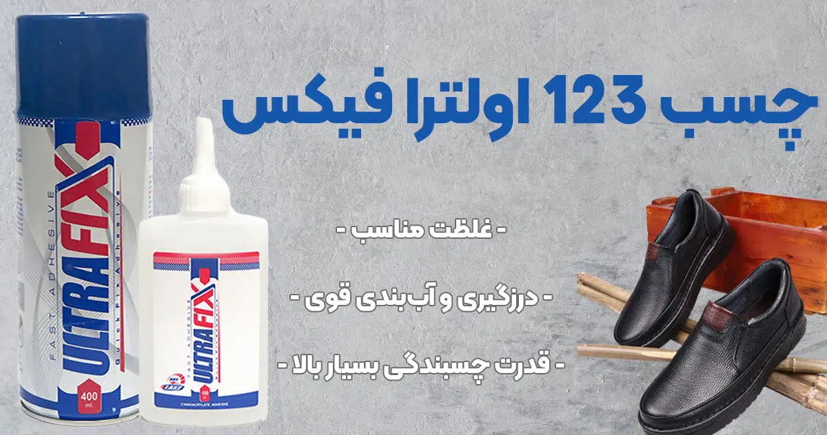 تصویر فروش چسب ۱۲۳ اولترا فیکس ULTRA FIX