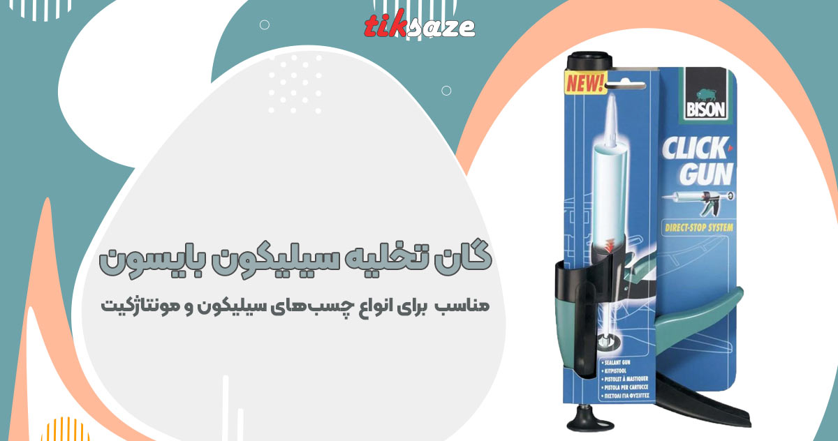 تصویر قیمت گان تخلیه سیلیکون بایسون BISON