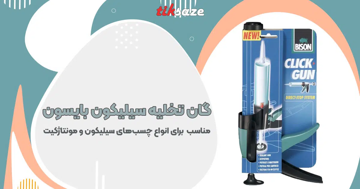 تصویر قیمت گان تخلیه سیلیکون بایسون BISON