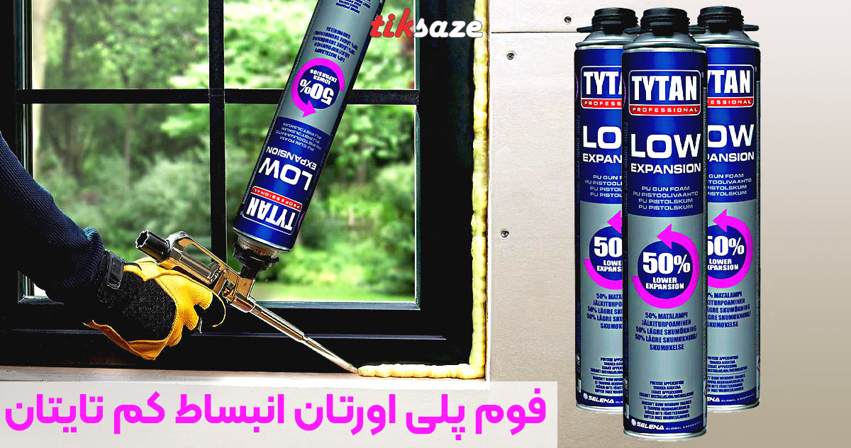 تصویر نمایندگی فوم پلی اورتان انبساط کم تایتان LOW EXPANSION TYTAN