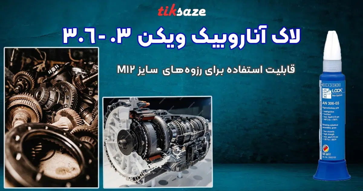 تصویر-ویژگی.-لاک-آناروبیک-ویکن-WEICON-AN-306-38