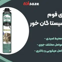 تصویر کاربرد اسپری فوم پلی اورتان سیستا گان خور SISTA