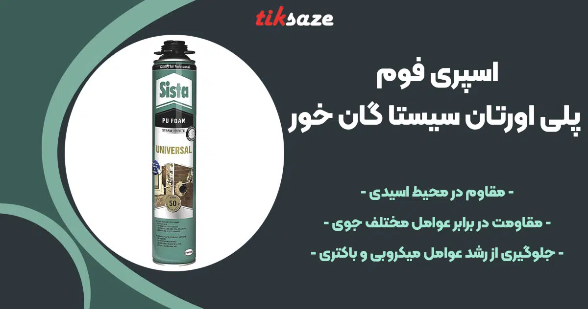 تصویر کاربرد اسپری فوم پلی اورتان سیستا گان خور SISTA