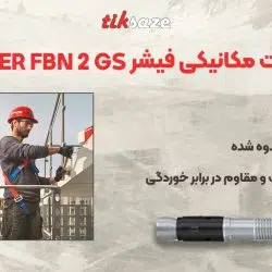 تصویر کاربرد انکر بولت مکانیکی فیشر FISCHER FBN 2 GS