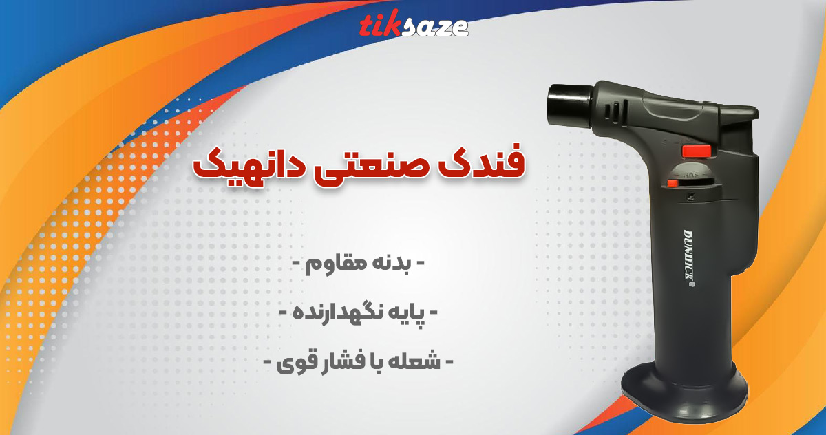 تصویر کاربرد فندک صنعتی دانهیک