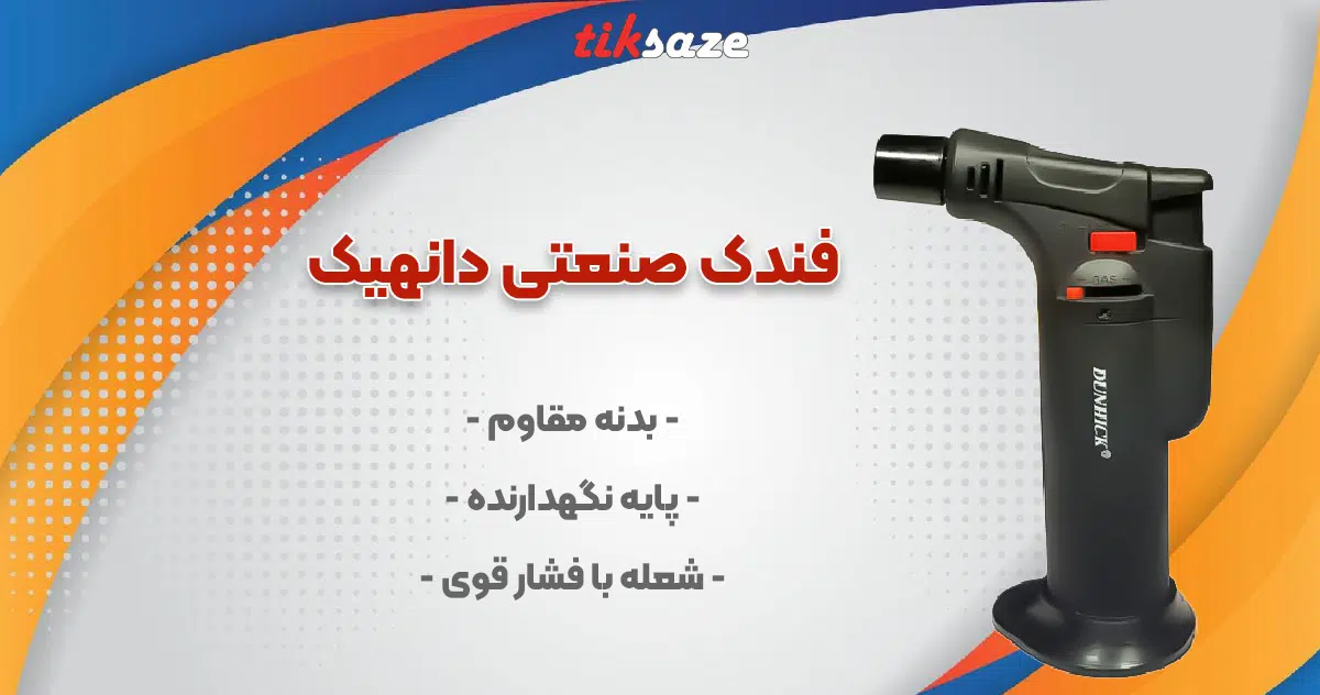 تصویر کاربرد فندک صنعتی دانهیک