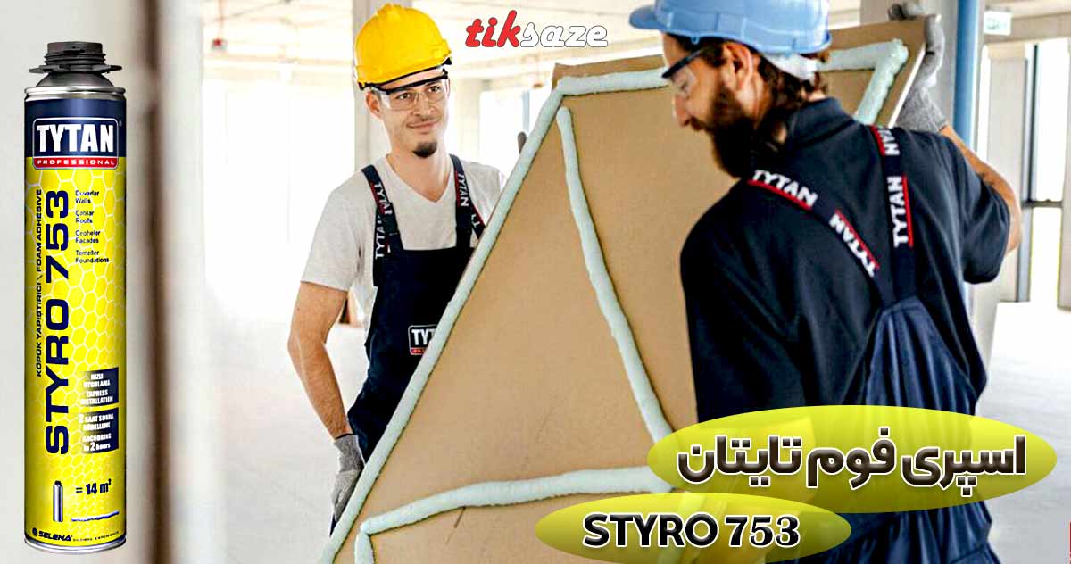 تصاویر ویژگی اسپری فوم تایتان TYTAN STYRO 753