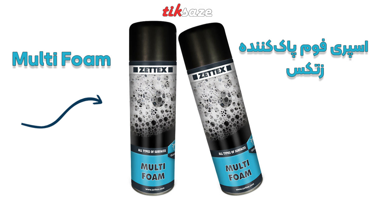 تصاویر کاربردی اسپری فوم پاک‌کننده زتکس Zettex Multi Foam