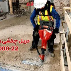 تصویر خرید دریل چکشی شارژی هیلتی TE 2000-22