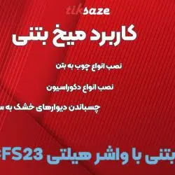تصویر خرید میخ بتنی با واشر هیلتی X-CF-S23