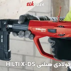 تصویر خرید میخ فولادی هیلتی X-DS
