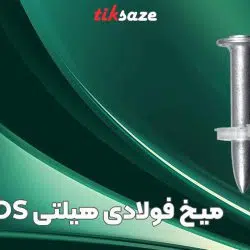 تصویر قیمت میخ فولادی هیلتی X-DS