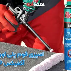 تصویر نمایندگی اسپری فوم پلی اورتان گان خور آکفیکس AKFIX 807P