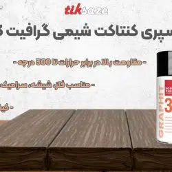 تصویر ویژگی سپری کنتاکت شیمی گرافیت KONTAKT CHEMIE Graphit 33 تصویر ویژگی