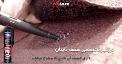 تصاویر درزگیر تخصصی سقف تایتان