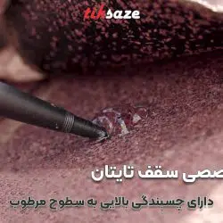 تصاویر درزگیر تخصصی سقف تایتان