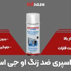 تصویر خرید اسپری ضد زنگ او جی اس OGS Rust protection