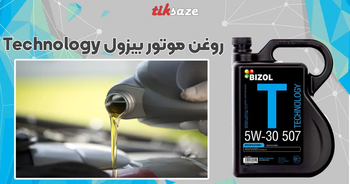تصویر خرید روغن موتور بیزول BIZOL Technology