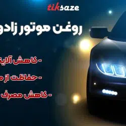 تصویر خرید روغن موتور زادو -5W-30
