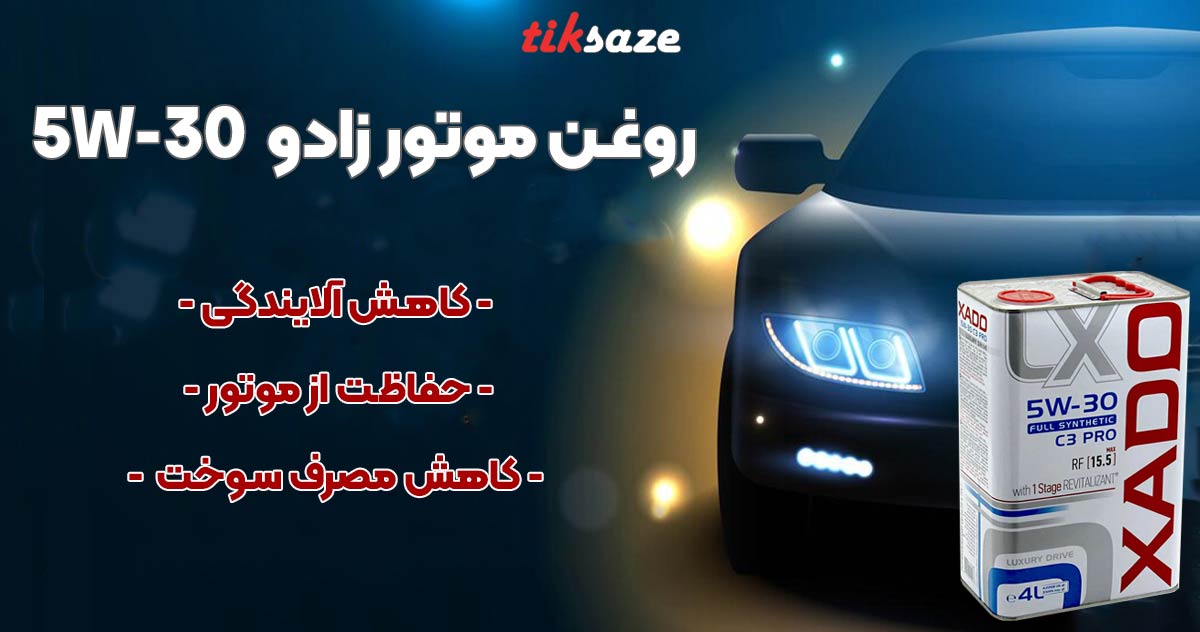 تصویر خرید روغن موتور زادو -5W-30