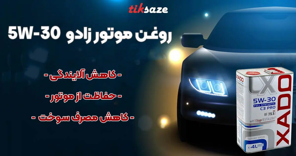 تصویر خرید روغن موتور زادو -5W-30