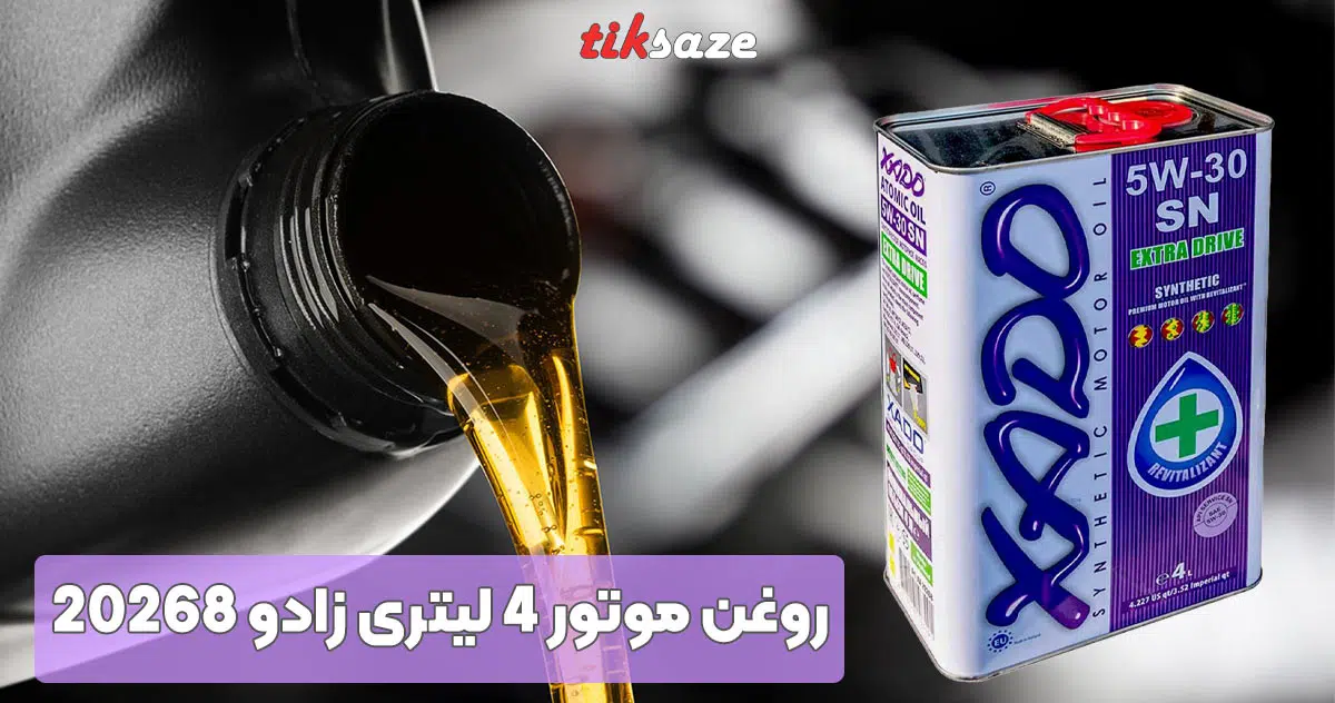 تصویر خرید روغن موتور ۴ لیتری زادو XADO 20268