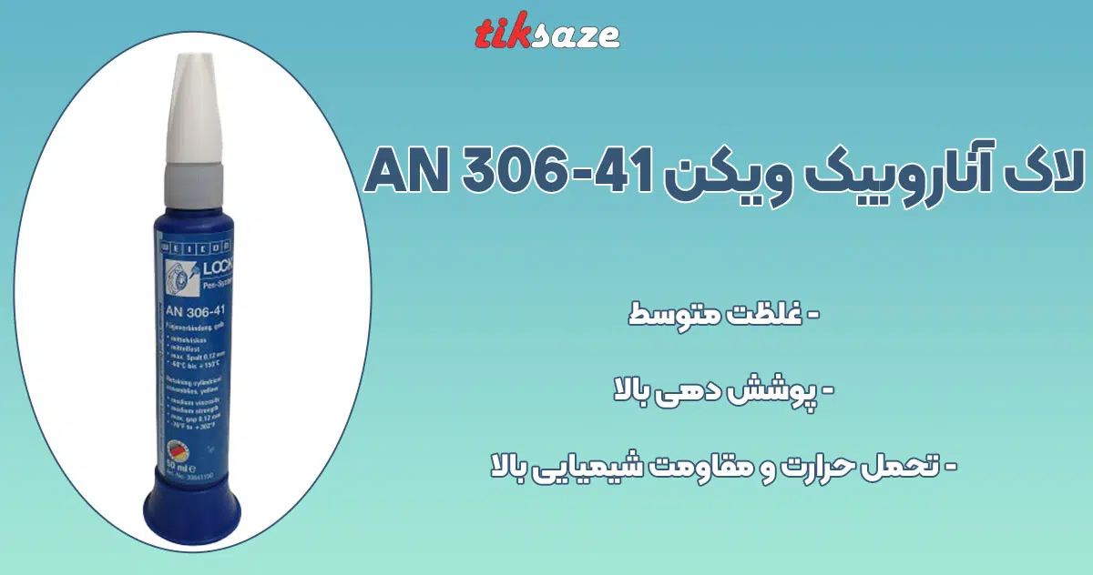 تصویر خرید لاک آناروبیک ویکن VEICON AN 306-41