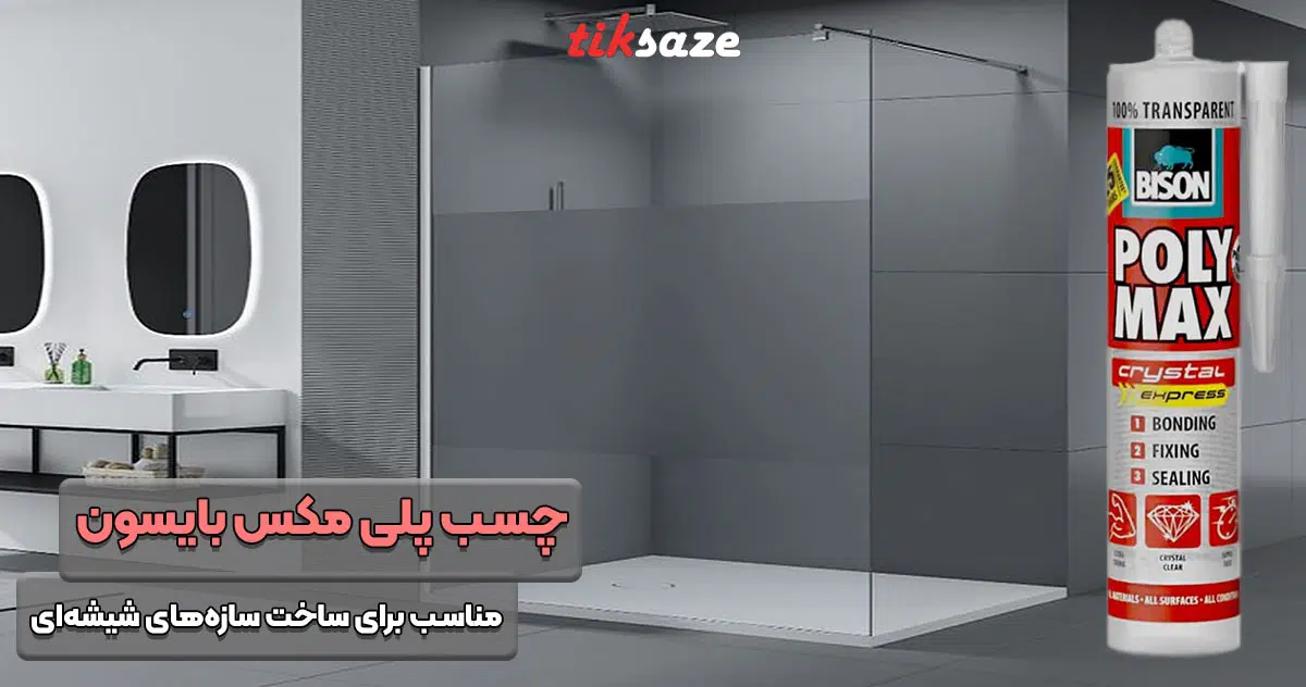 تصویر خرید چسب پلی مکس بایسون BISON