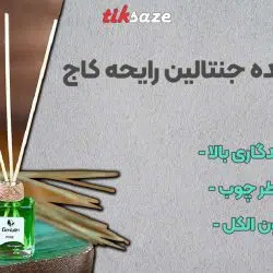 تصویر خوشبو کننده هوا جنتالین رایحه کاج