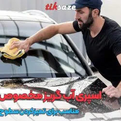 تصویر قیمت اسپری آب گریز مخصوص شیشه لستا LESTA