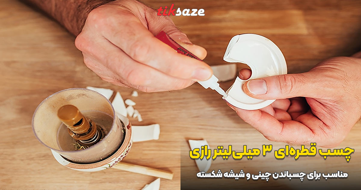 تصویر قیمت چسب قطره‌ای ۳ میلی‌لیتر رازی RAZI