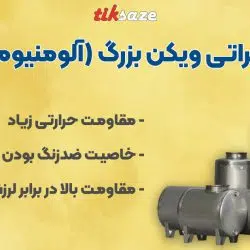تصویر نمایندگی فروش قلم تعمیراتی ویکن بزرگ (آلومنیوم) VIECON