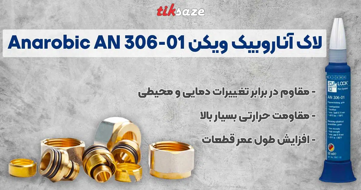 تصویر نمایندگی فروش لاک آناروبیک ویکن VEICON Anarobic AN 306-01