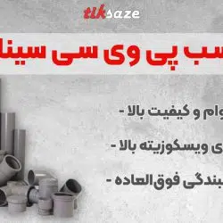 تصویر نمایندگی فروش چسب پی وی سی سینا SINA 100cc