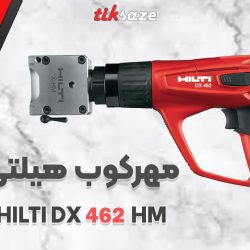 تصویر نمایندگی کپسول گاز مخصوص میخکوب گازی هیلتی HILTI GC-41