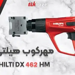 تصویر نمایندگی کپسول گاز مخصوص میخکوب گازی هیلتی HILTI GC-41