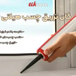 تصویر نمایندگی گان تزریق چسب هیلتی HILTI CS-CG-2400-2300