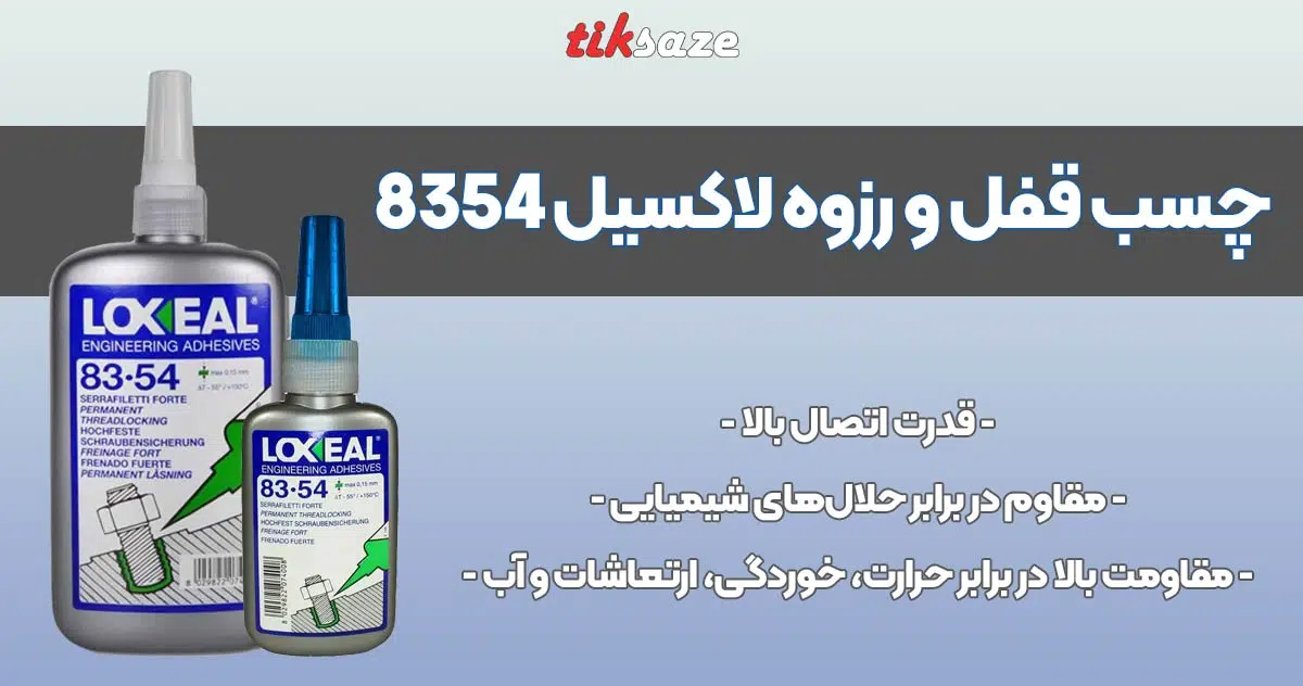 تصویر کاربرد چسب قفل و رزوه لاکسیل LOXEAL 8354