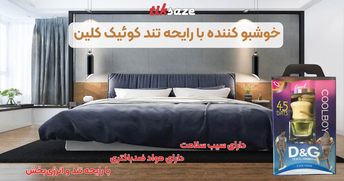 تصویر خریدخوشبو کننده با-رایحه تند کوئیک کلین QUICK-CLEAN