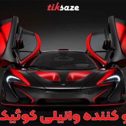 تصویر خریدخوشبو کننده وانیلی کوئیک کلین QUICK-CLEAN.